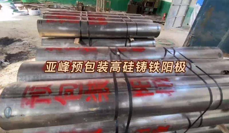 預包裝高硅鑄鐵陽(yáng)極