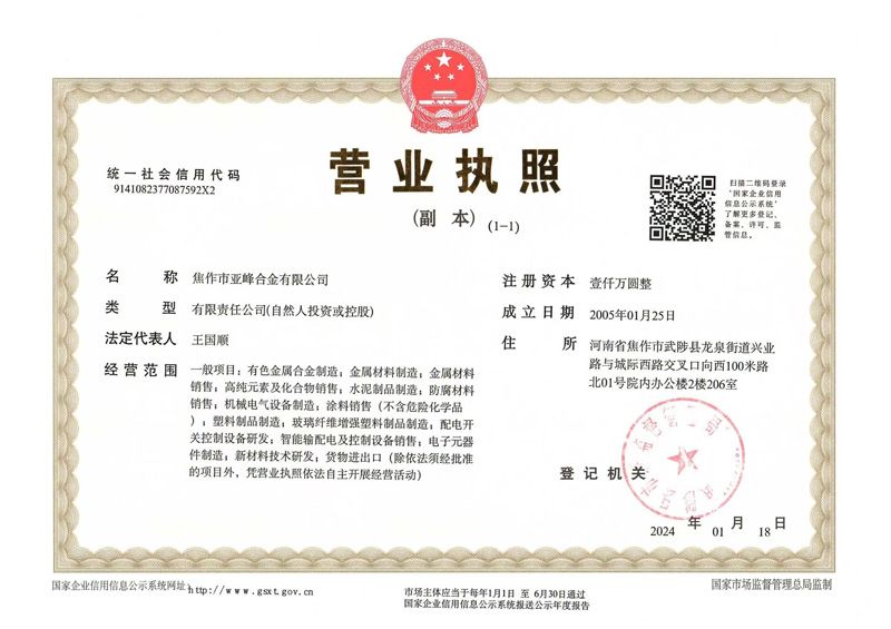 營(yíng)業(yè)執照